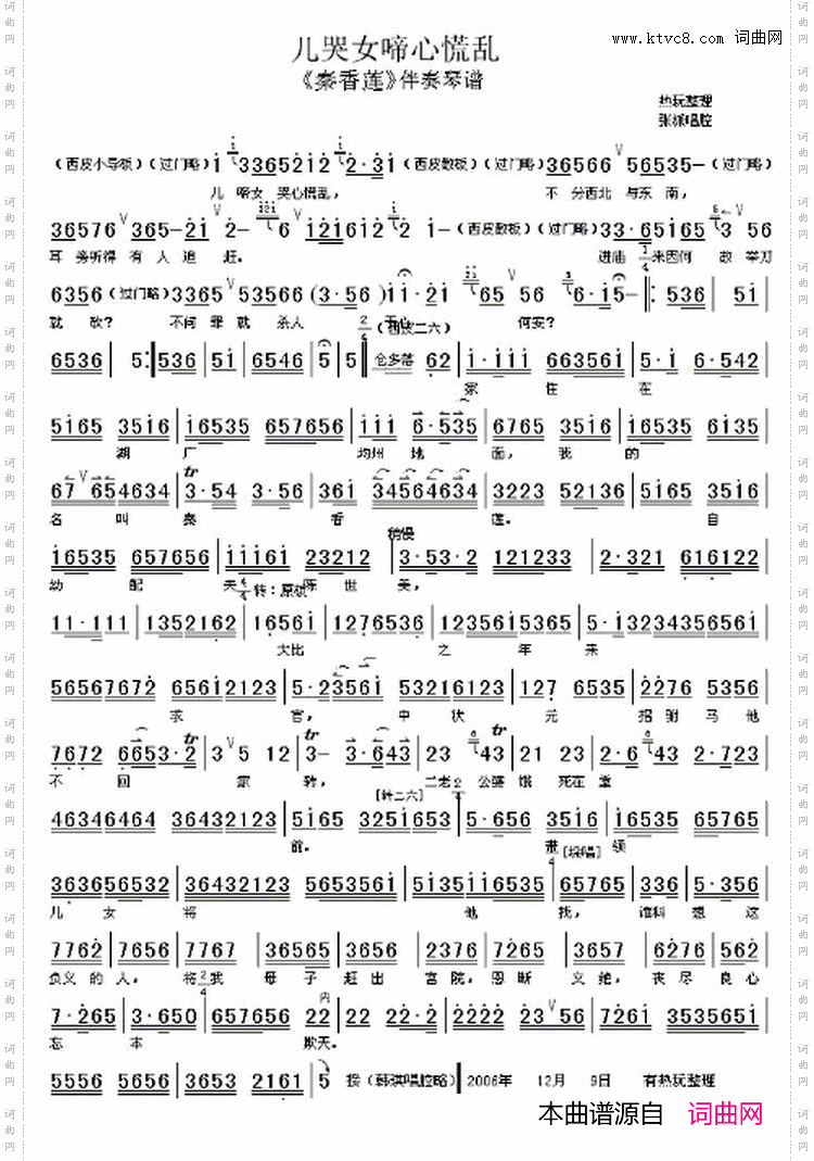 儿啼女哭心慌乱《秦香莲》伴奏琴谱