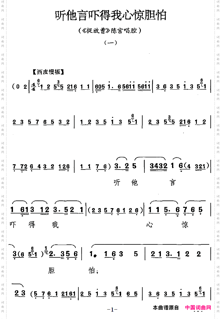 听他言吓得我心惊胆怕《捉放曹》陈宫唱腔