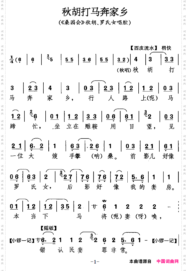 秋胡打马奔家乡《桑园会》秋胡、罗氏女唱腔