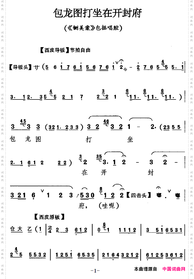 包龙图打坐在开封府_《铡美案》包拯唱腔