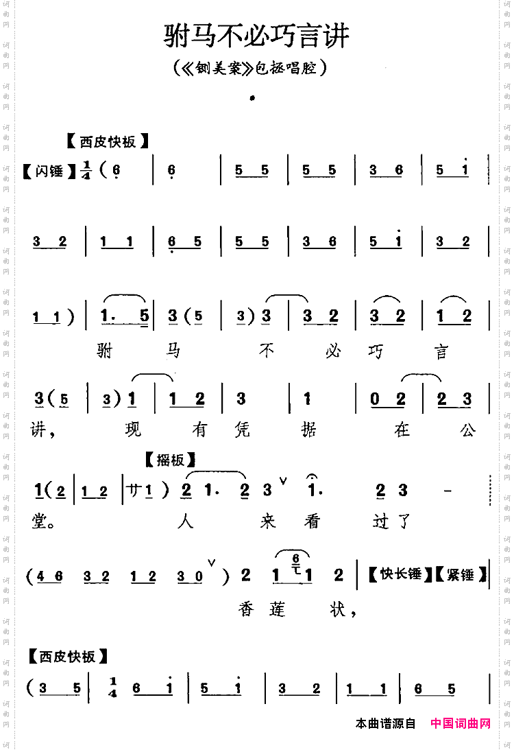 驸马不必巧言讲《铡美案》包拯唱腔