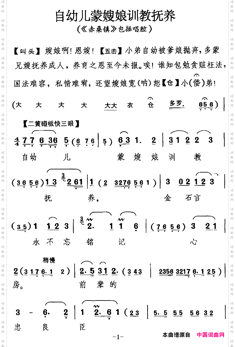 自幼儿蒙嫂娘训教抚养_《赤桑镇》包拯唱腔