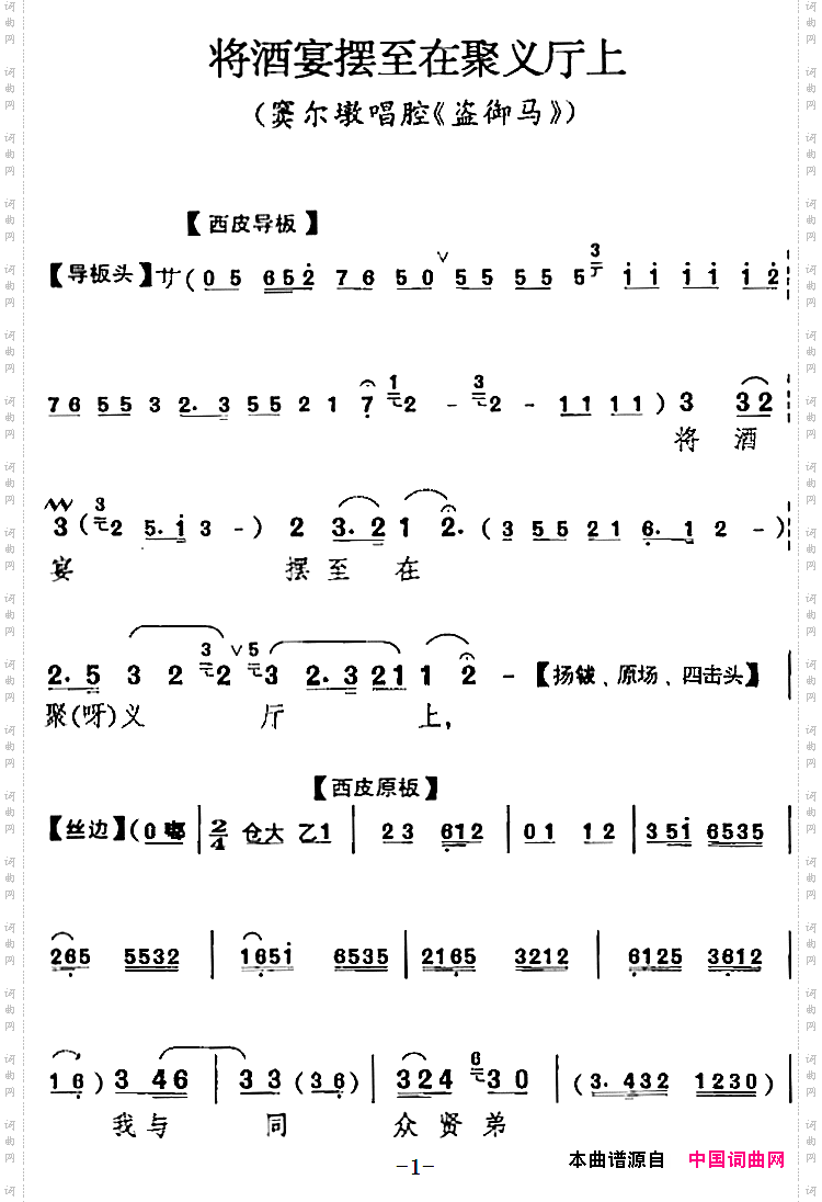 将酒宴摆至在聚义厅上《盗御马》窦尔墩唱腔
