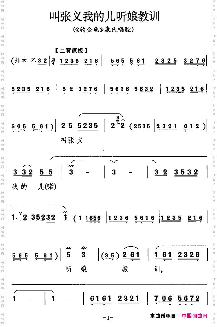 叫张义我的儿听娘教训_《钓鱼龟》康氏唱腔