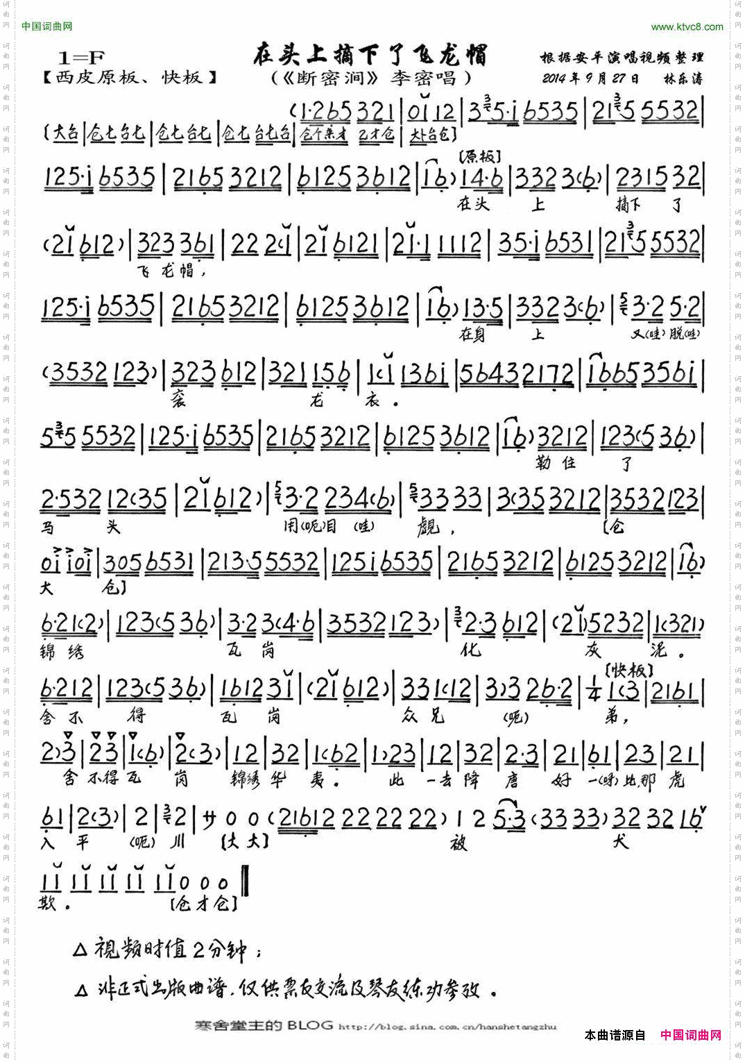 在头上摘下了飞龙帽_《断密涧》李密唱段、琴谱