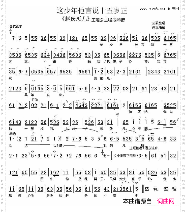 这少年他言说十五岁正_《赵氏孤儿》庄姬公主唱段、琴谱