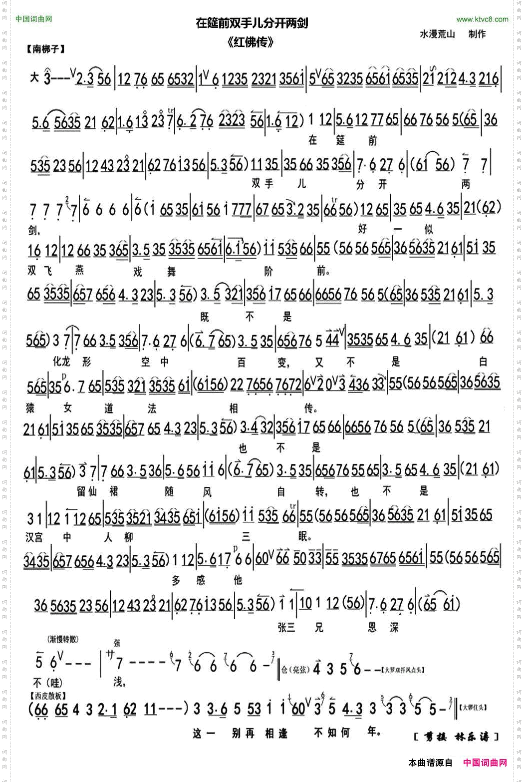 在筵前双手儿分开两剑_《红佛传》选段、琴谱