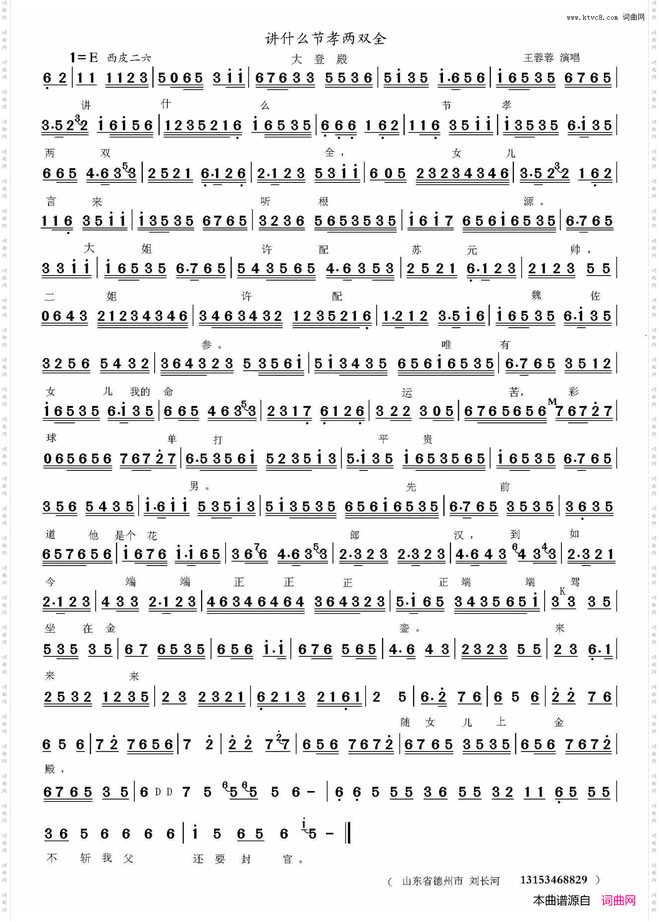 讲什么节孝两全双_大登殿