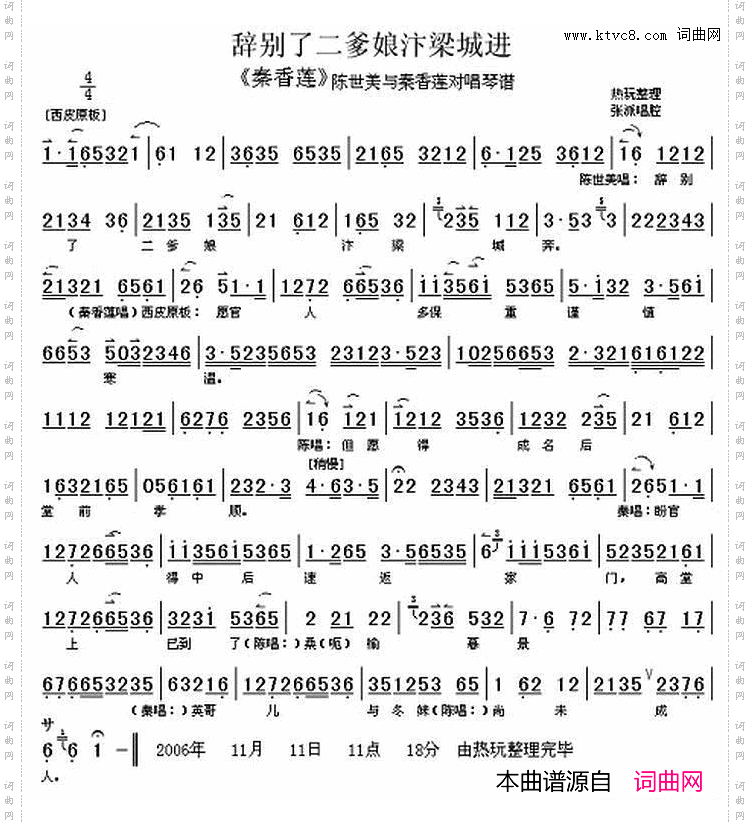 辞别了二爹娘汴梁城进《秦香莲》陈世美与秦香莲对唱、琴谱