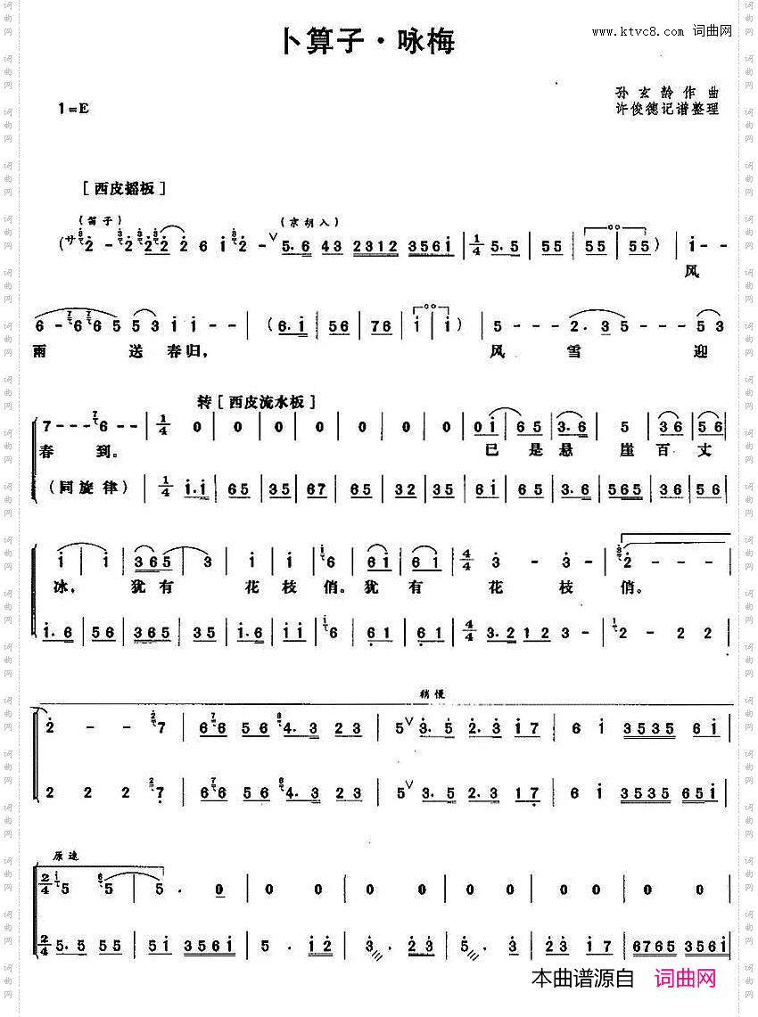 卜算子·咏梅旋律+伴奏