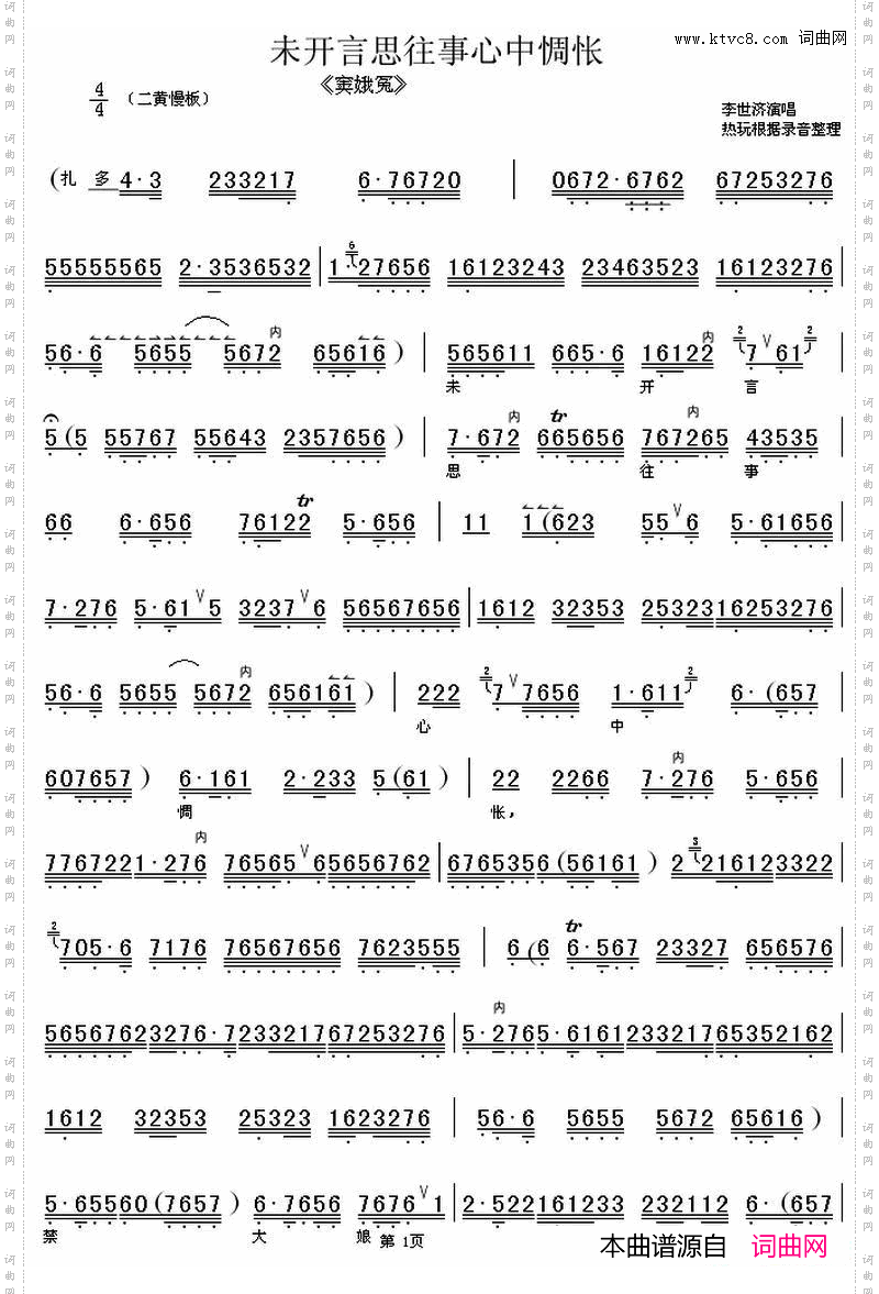 末开言思往事心中惆怅《窦娥冤》选段、琴谱