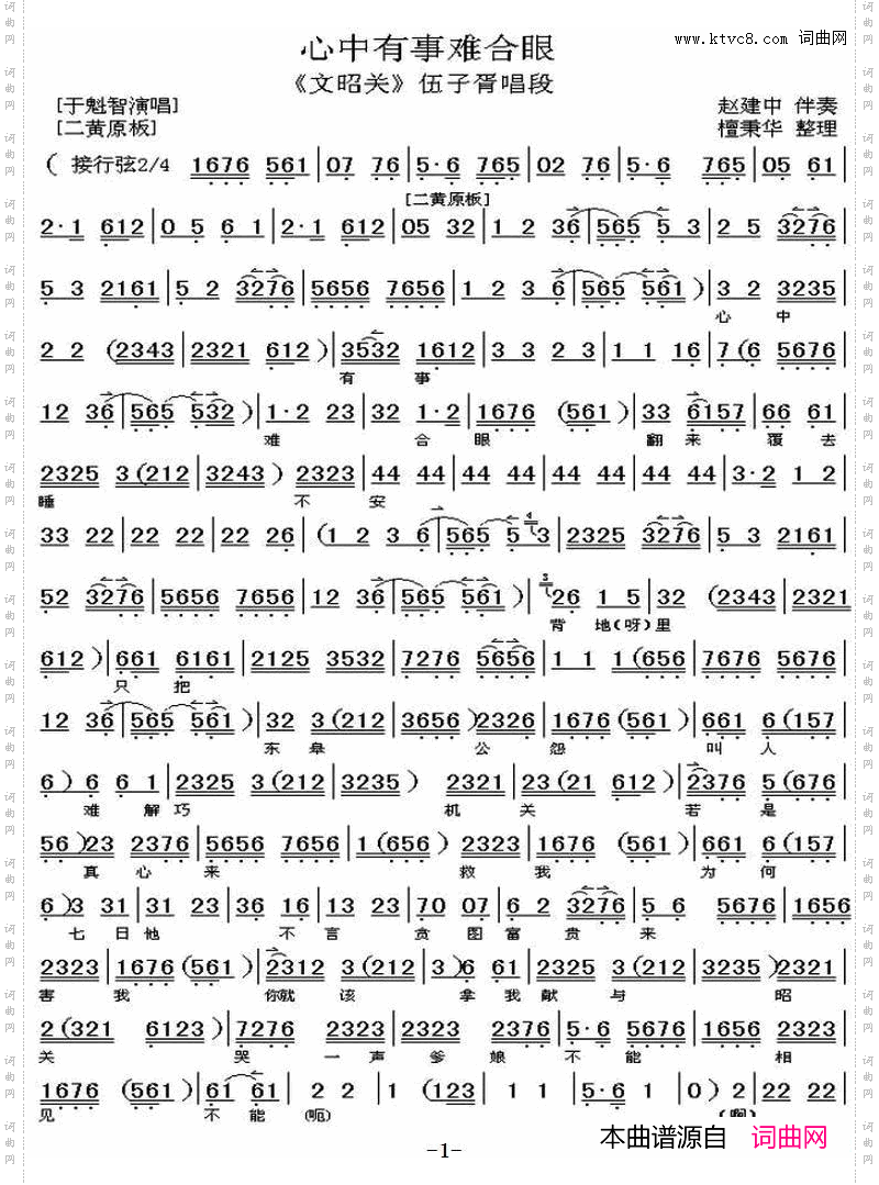 心中有事难合眼 心中有事难合眼_《文昭关》 伍子胥唱段、琴谱檀秉华整理版