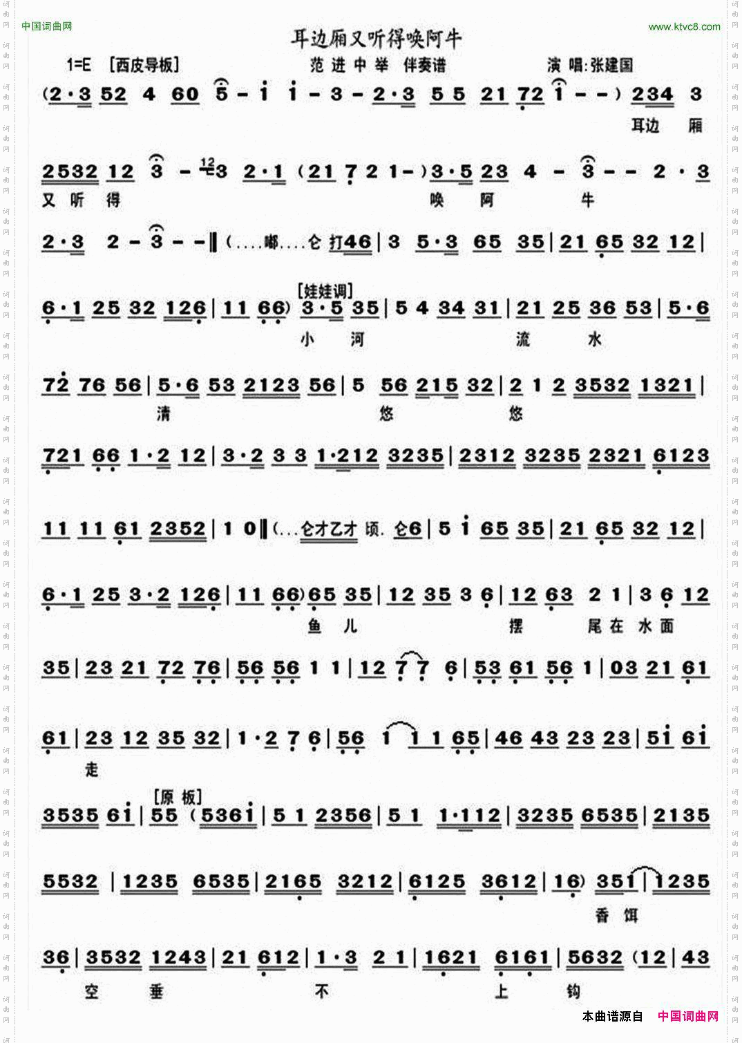 耳边厢又听得唤阿牛_《范进中举》选段、琴谱