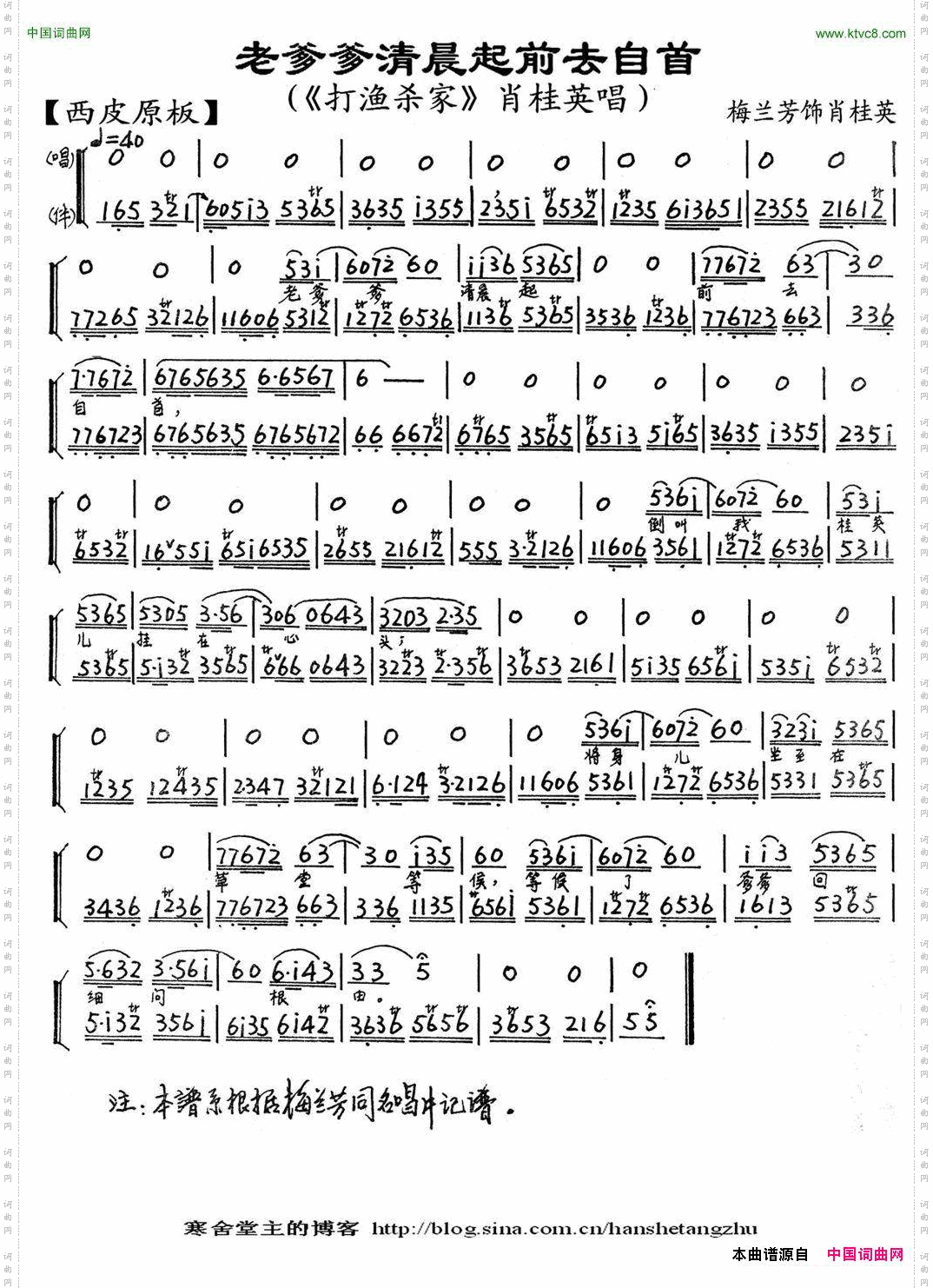 老爹爹清晨起前去自首_《打渔杀家》肖桂英唱段、唱腔+伴奏