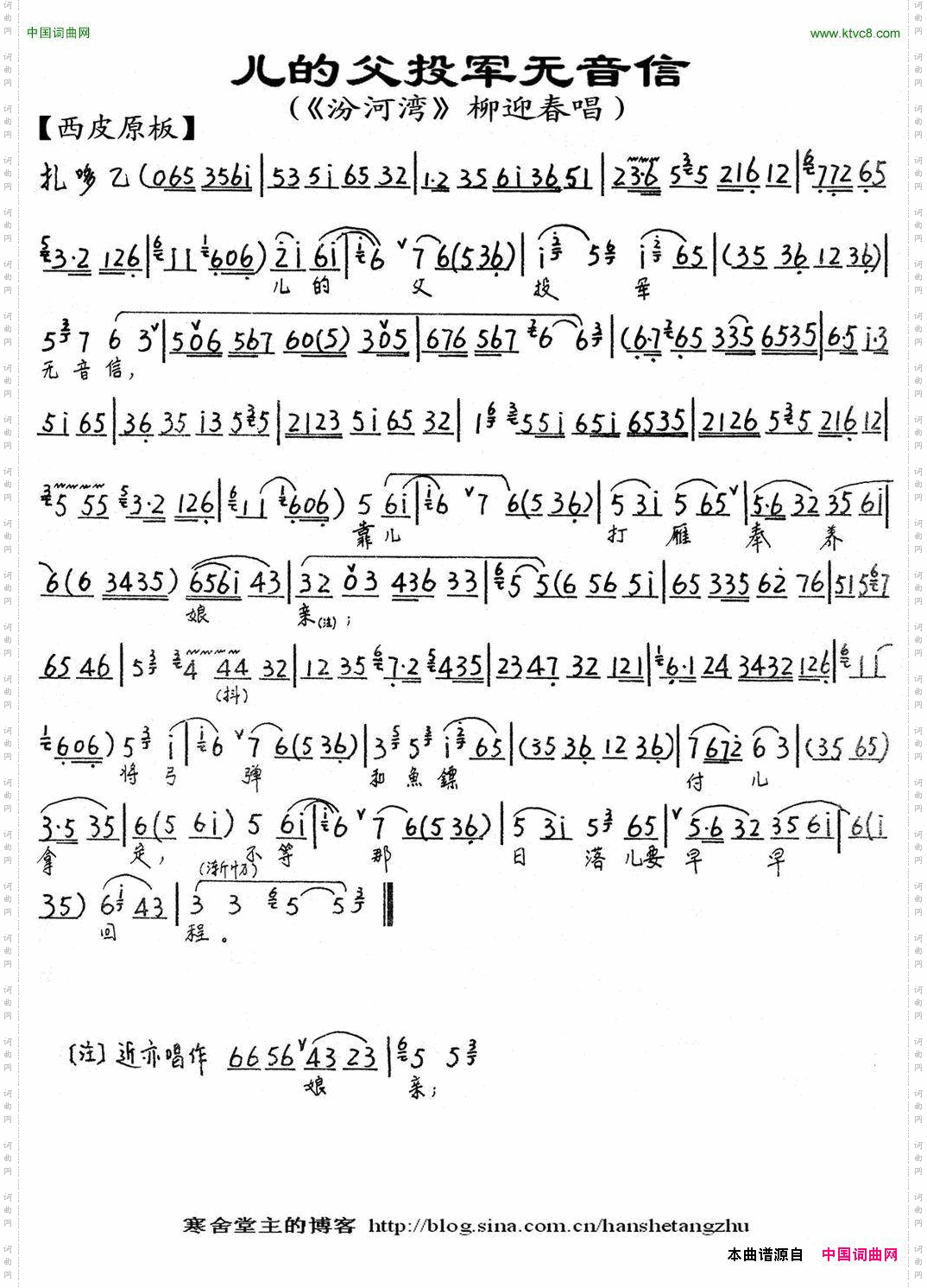 儿的父投军无音信_ 《汾河湾》柳迎春唱段