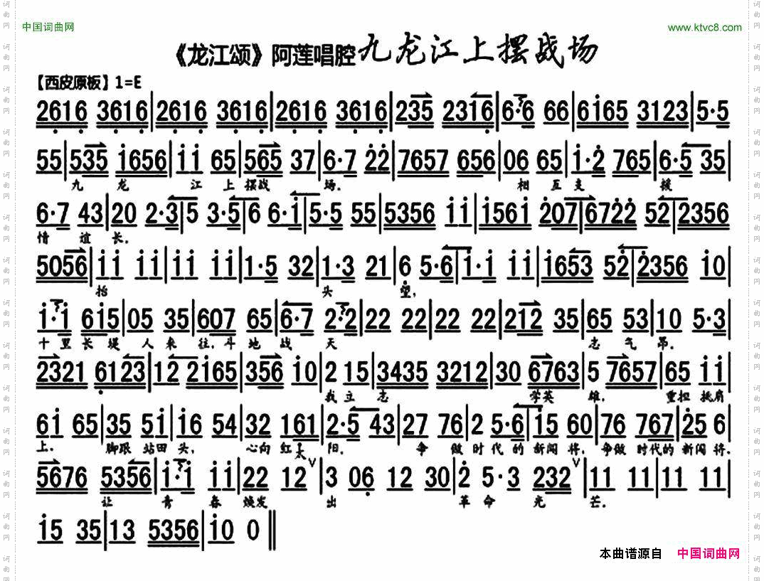 九龙江上摆战场《龙江颂》阿莲唱段、琴谱