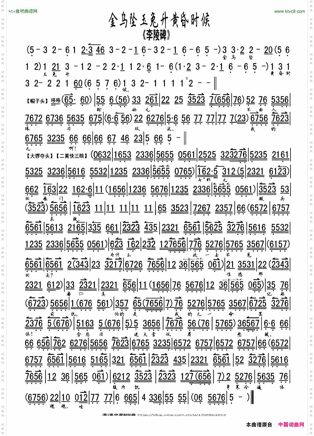 金乌坠玉兔升黄昏时候《李陵碑》选段、琴谱