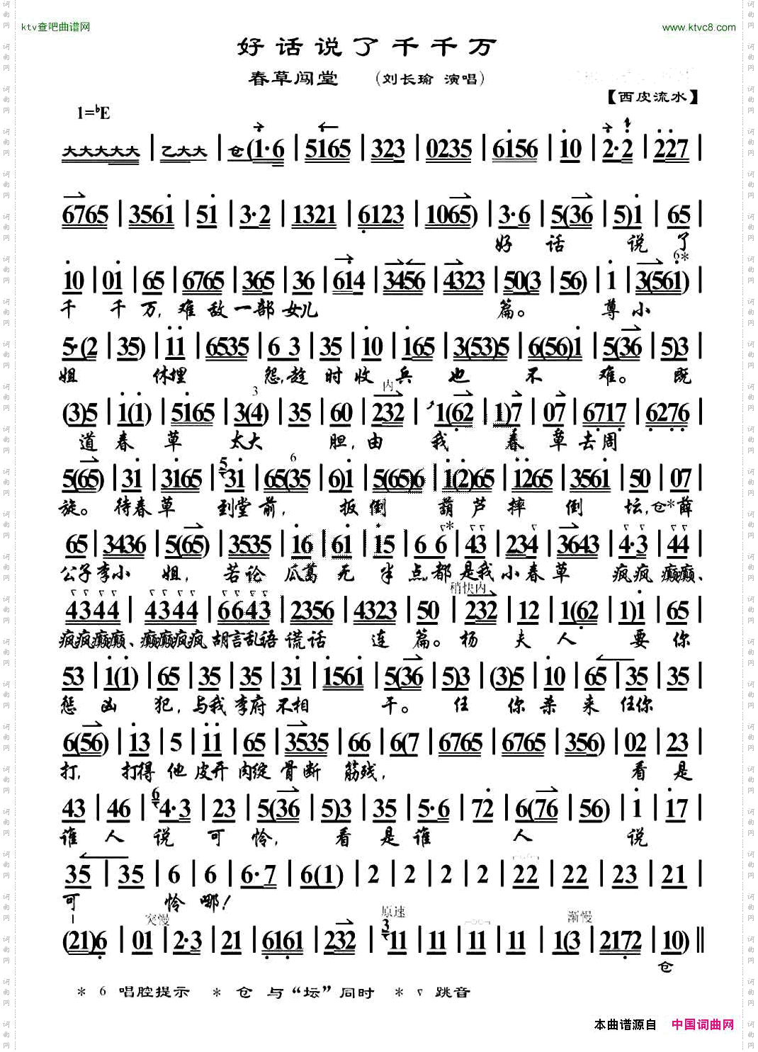 好话说了千千万《春草闯堂》选段、琴谱