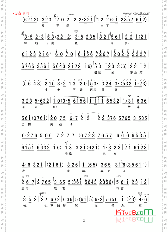 祖国的好山河寸土不让_郭建光唱腔