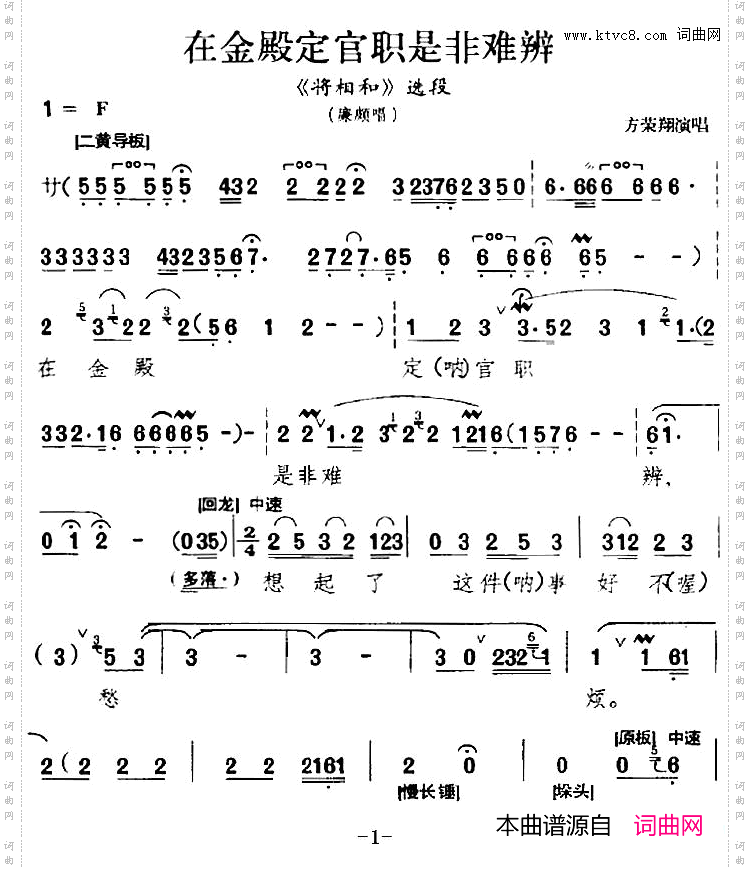 在金殿定官职是非难辨_《将相和》选段、廉颇唱段、方荣翔演唱版