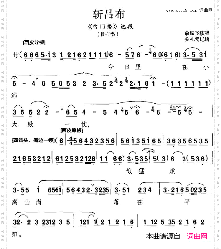 斩吕布_《白门楼》选段、吕布唱段