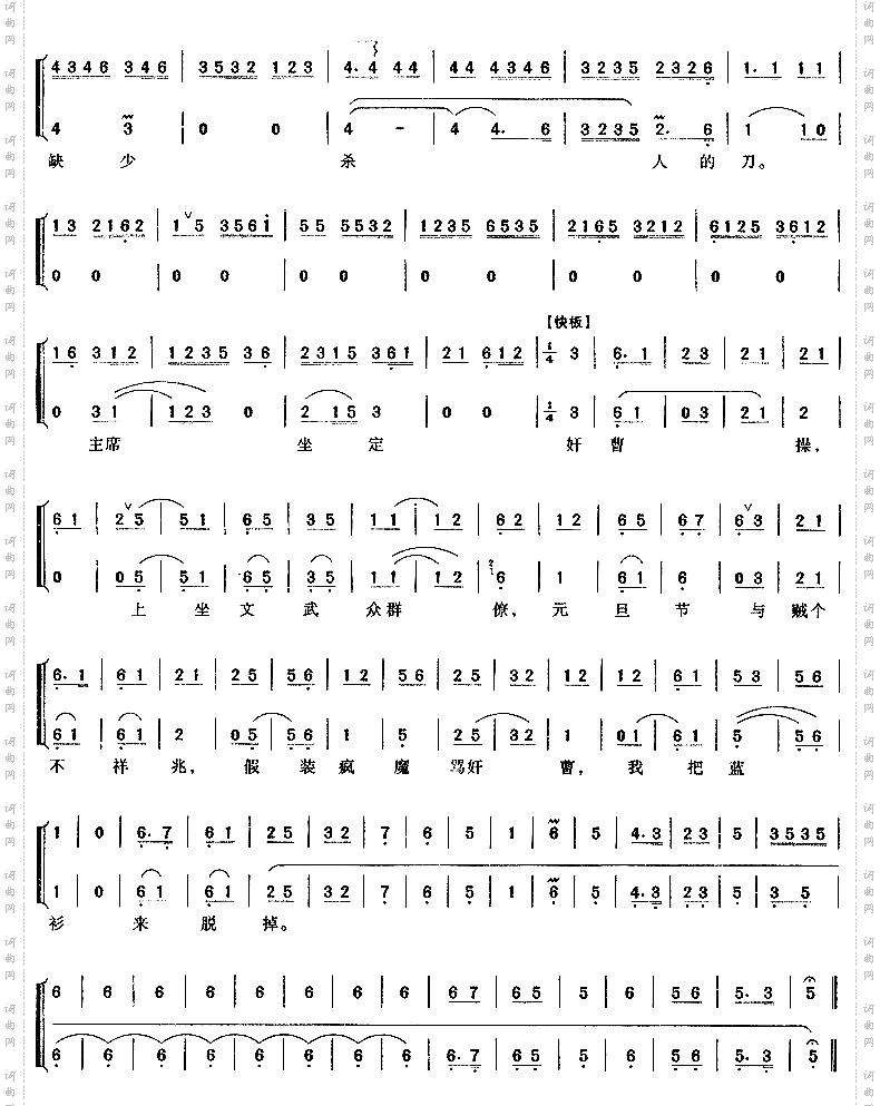 谗臣当道谋汉朝_击鼓骂曹