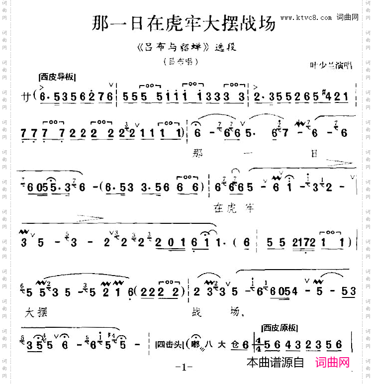 那一日在虎牢大摆战场《吕布与貂蝉》选段、吕布唱段、叶少兰演唱版