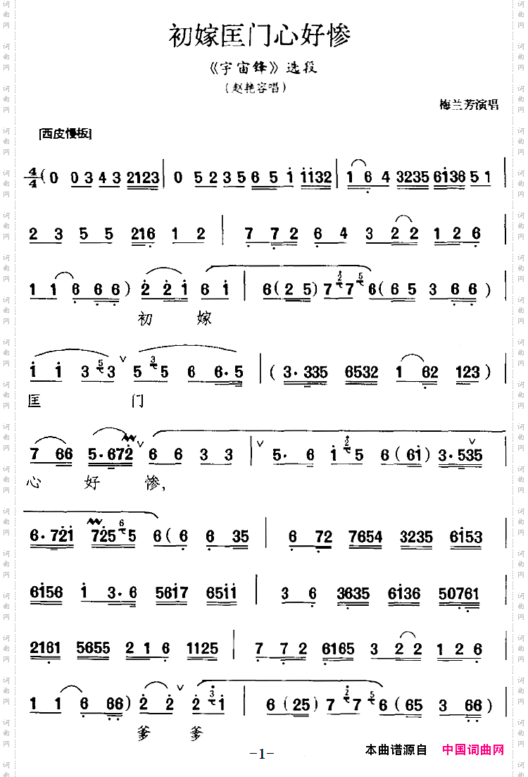 初嫁匡门心好惨《宇宙锋》选段、赵艳容唱段