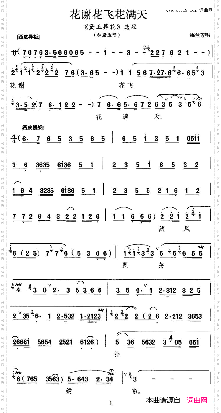 花谢花飞花满天《黛玉葬花》选段、林黛玉唱段