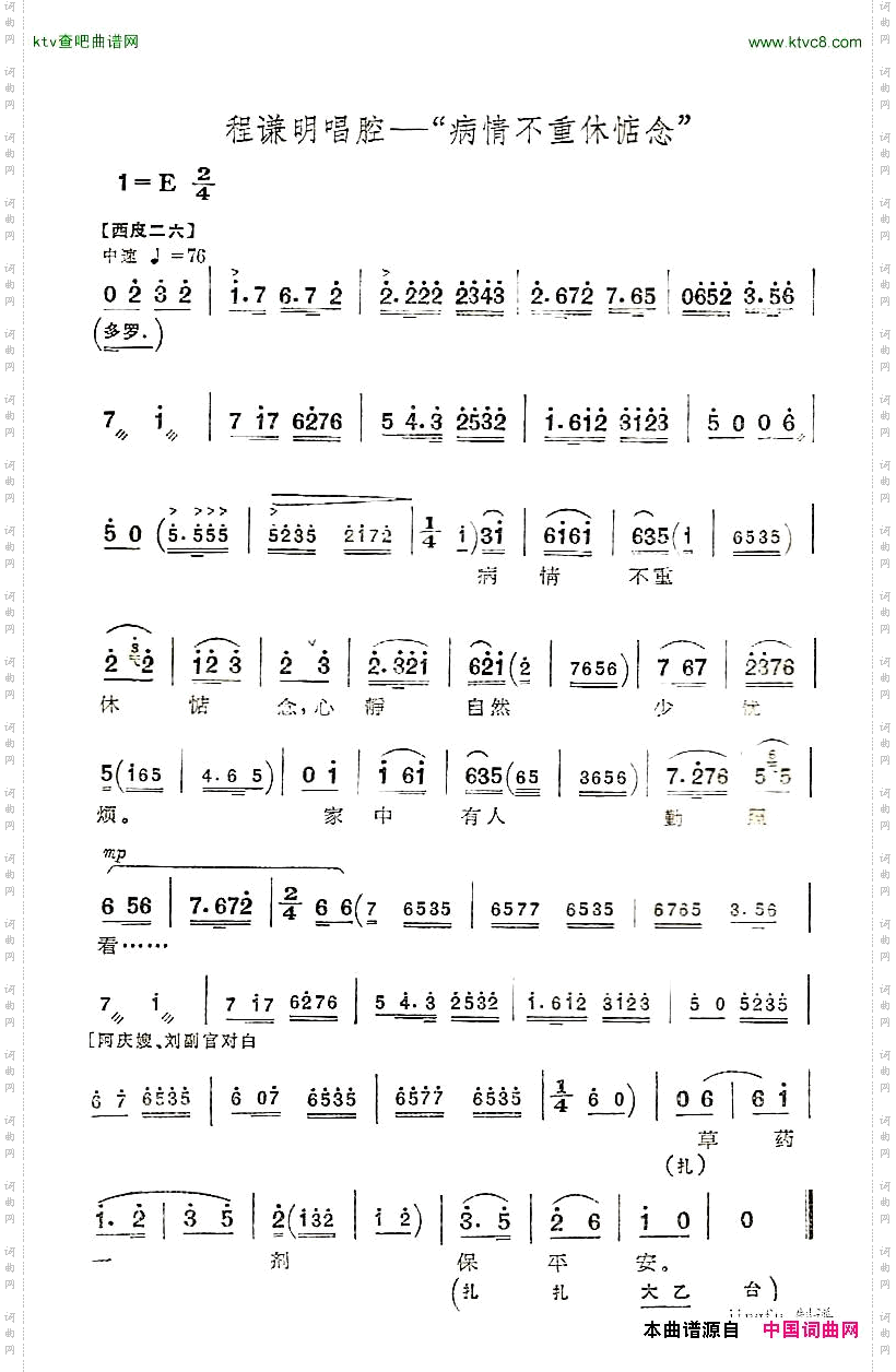 病情不重休惦念京剧“沙家浜”唱段
