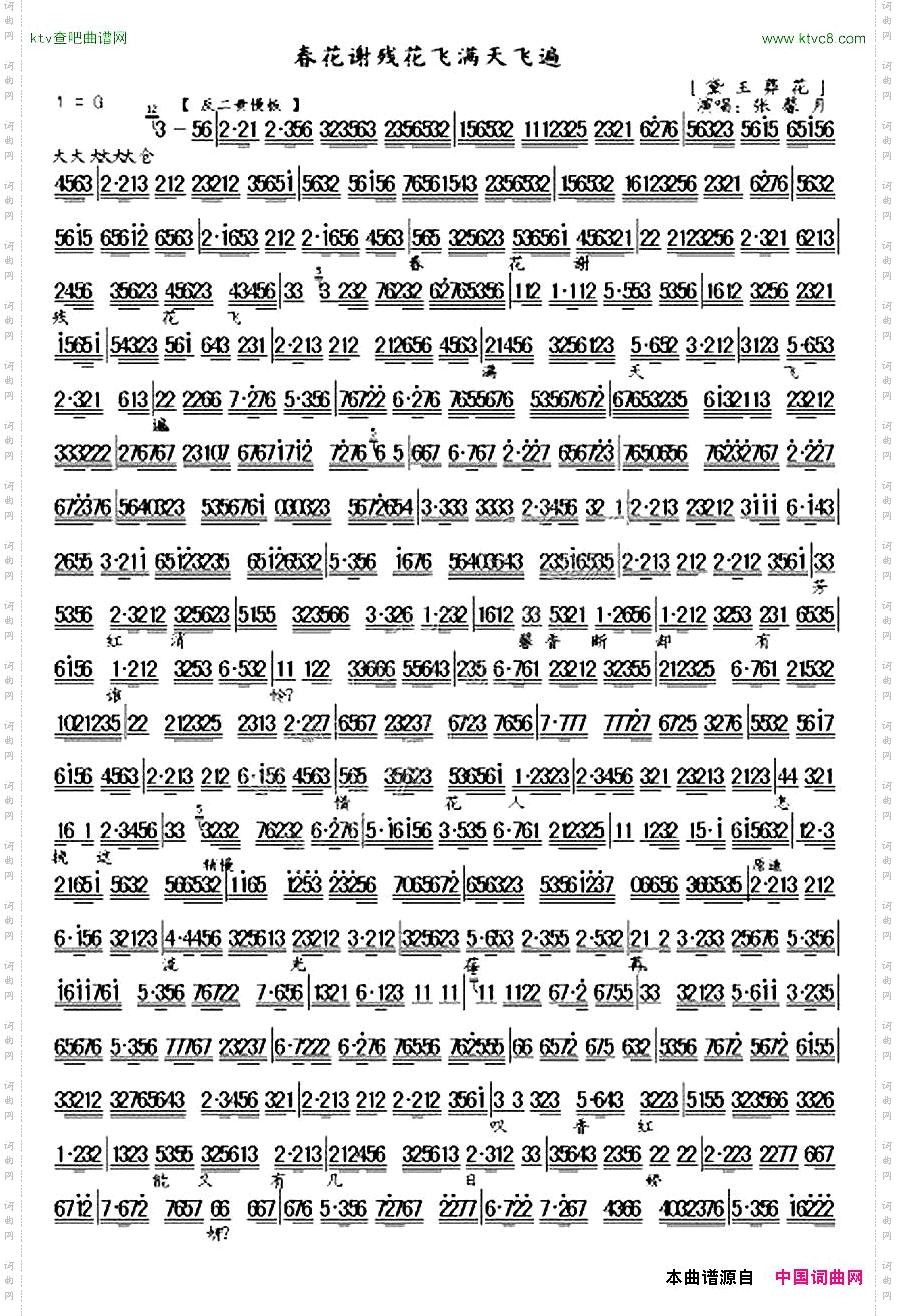 春花谢残花飞满天飞遍《黛玉葬花》选段、琴谱