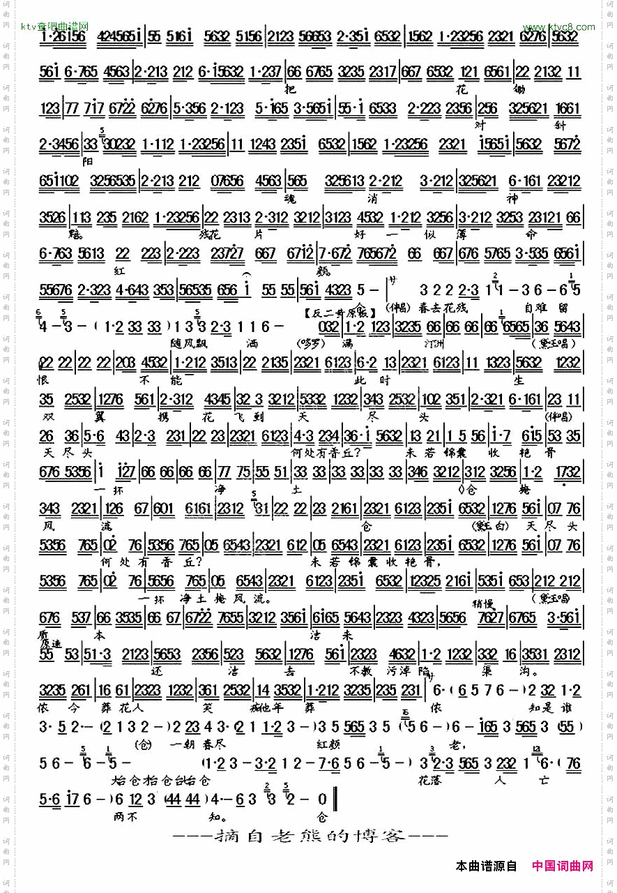 春花谢残花飞满天飞遍《黛玉葬花》选段、琴谱