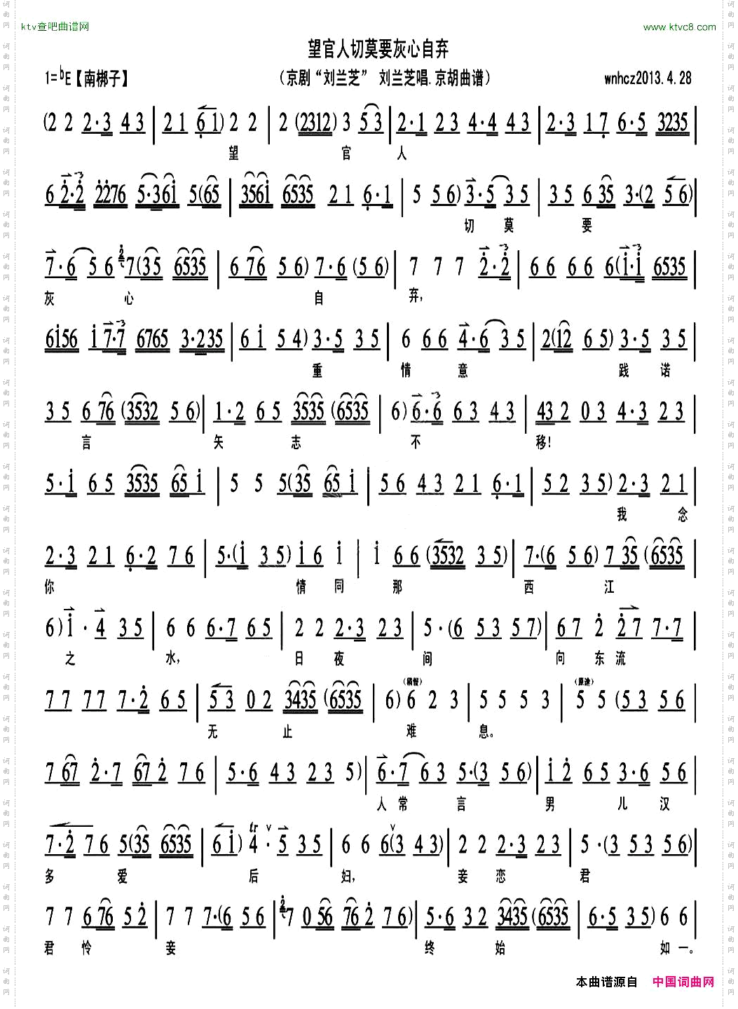 望官人切莫要灰心自弃_《刘芝兰》选段、琴谱