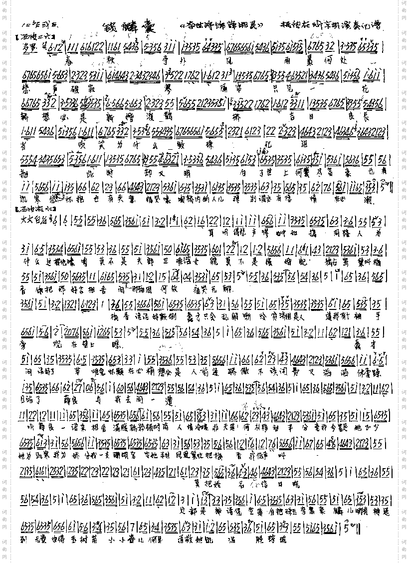 春秋亭外风雨暴