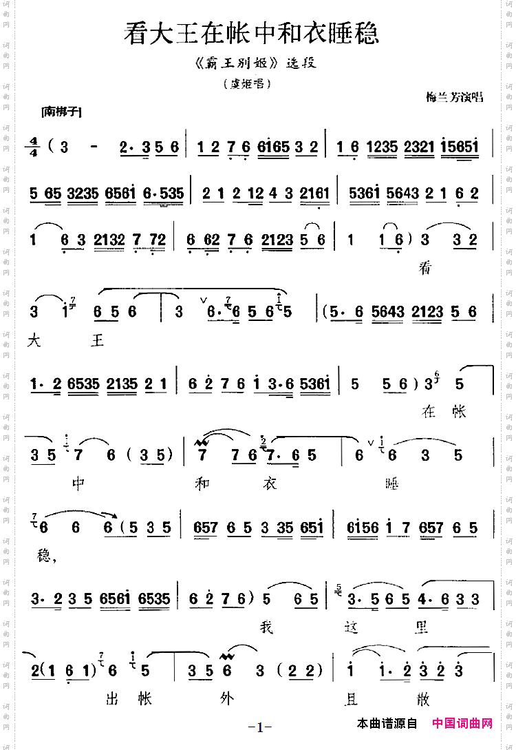 看大王在帐中和衣睡稳_《霸王别姬》选段、虞姬唱段、梅兰芳演唱版