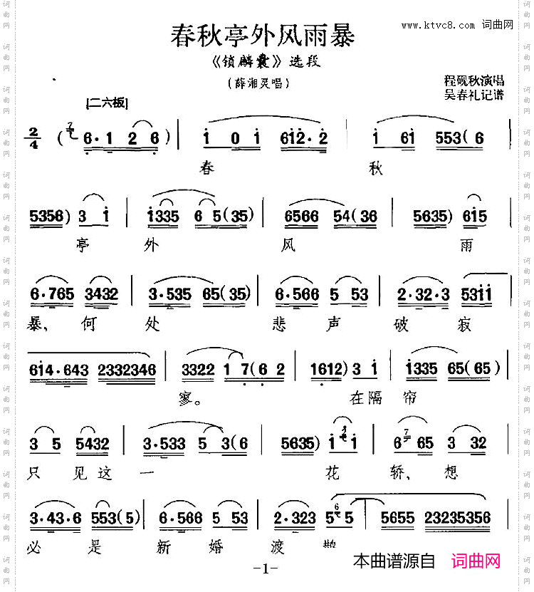 春秋亭外风雨暴_《锁麟囊》薛湘灵唱腔选