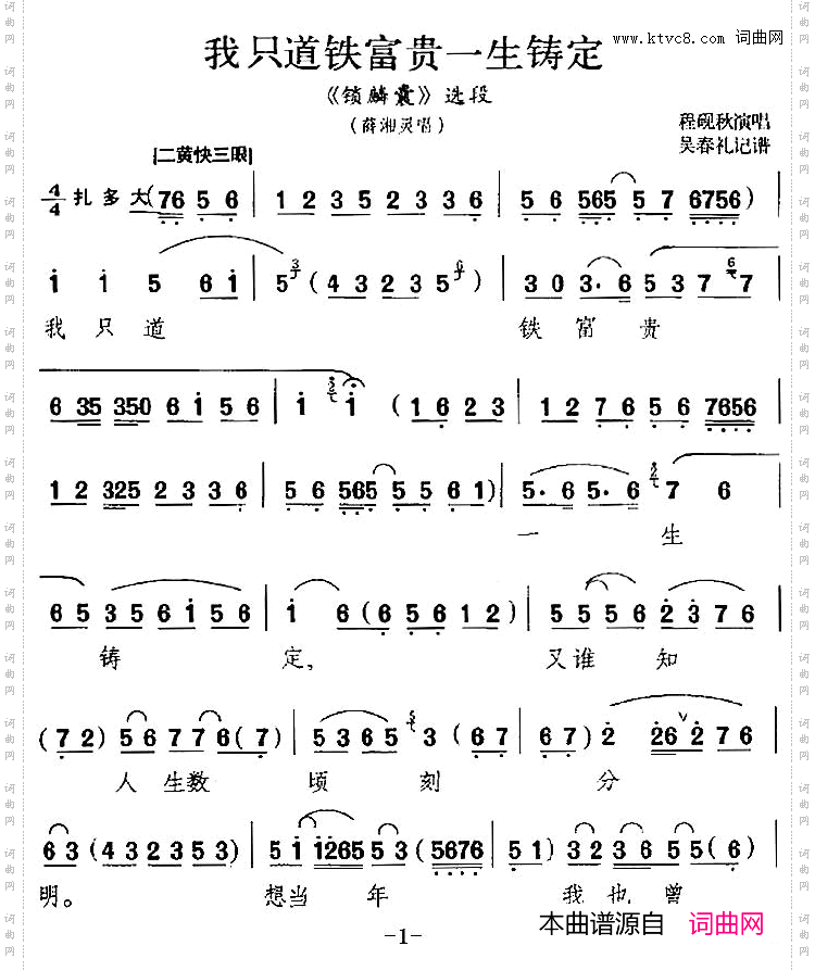 我只道铁富贵一生铸定《锁麟囊》选段、薛湘灵唱段