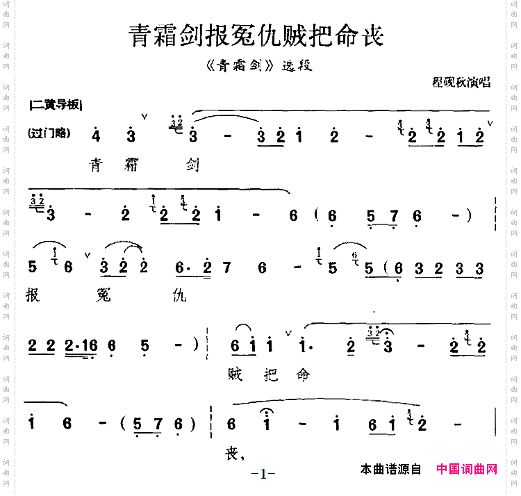 青霜剑报冤仇贼把命丧_《青霜剑》选段