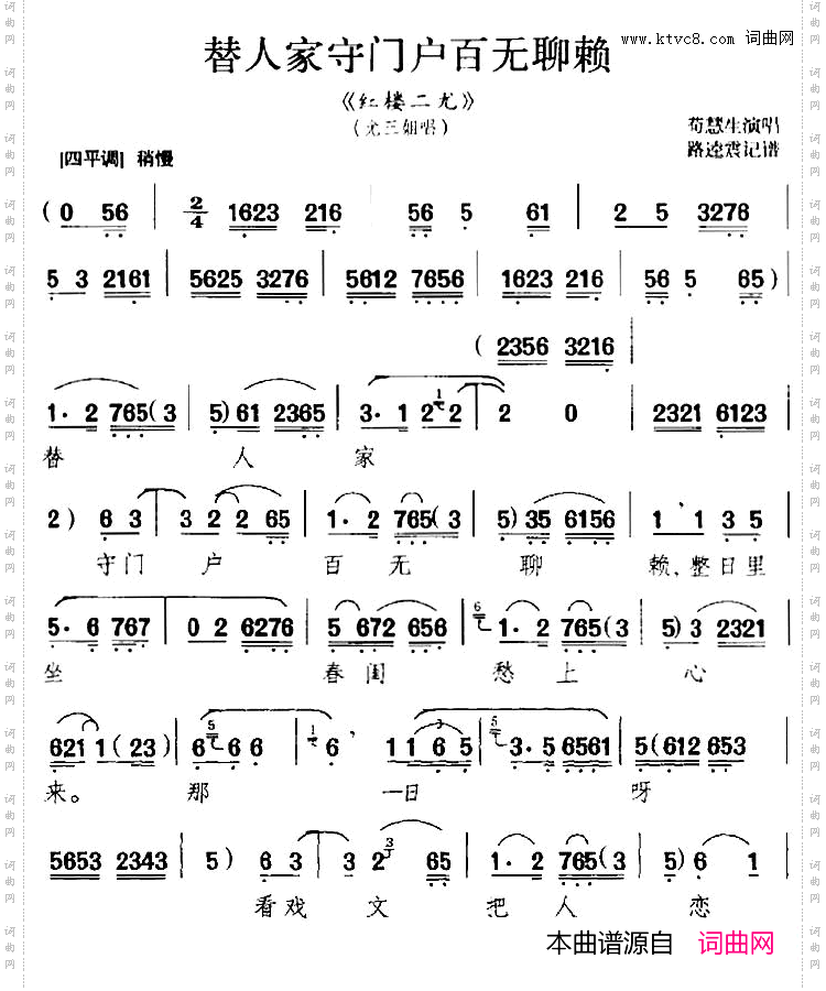替人家守门户百无聊赖《红楼二尤》选段、尤三姐唱段