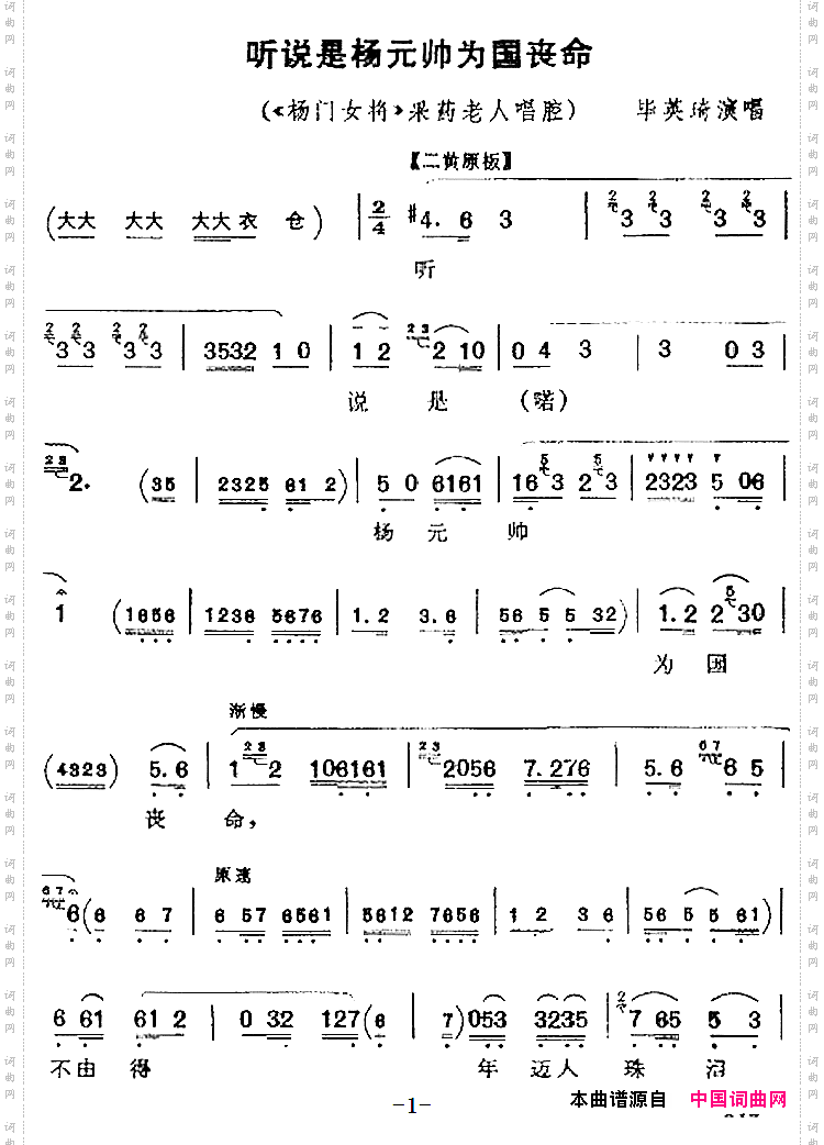 听说是杨元帅为国丧命《杨门女将》采药老人唱腔