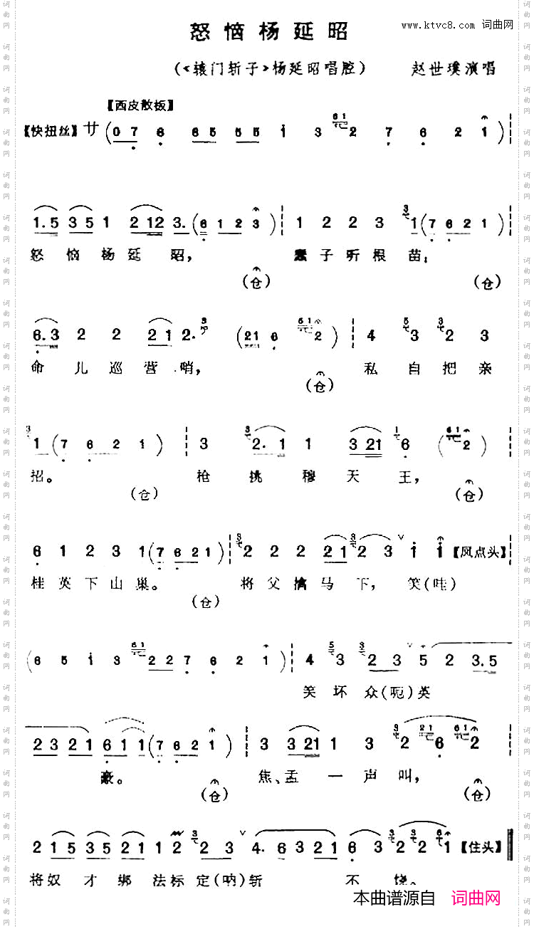 怒恼杨延昭《辕门斩子》杨延昭唱腔