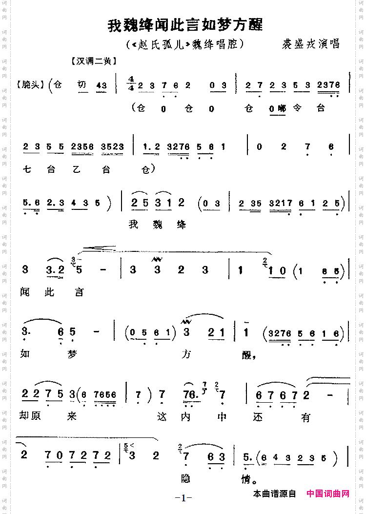 我魏绛闻此言如梦方醒《赵氏孤儿》魏绛唱腔、裘盛戎演唱版