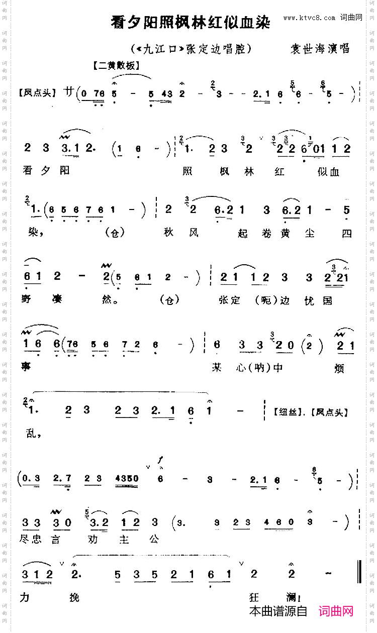 看夕阳照枫林红似血染《九江口》张定边唱腔