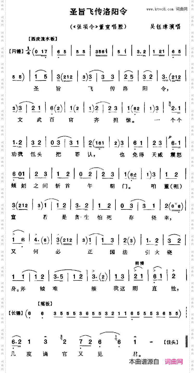 圣旨飞传洛阳令《强项令》董宣唱腔