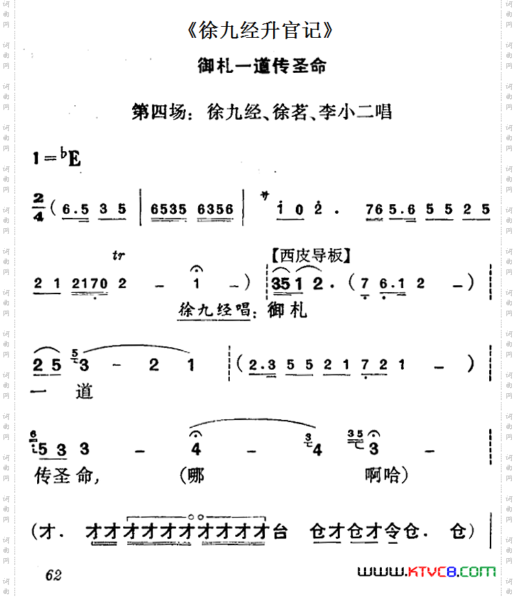 《徐九经升官记》第四场徐九经、徐茗、李小二唱段