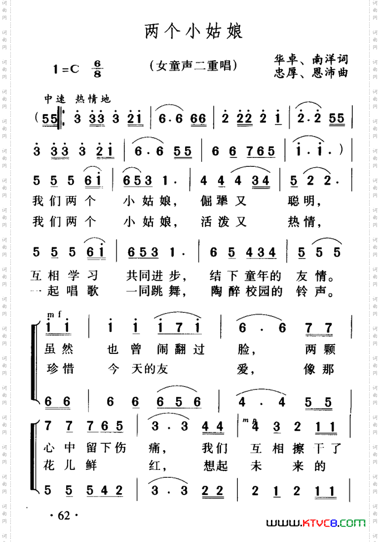 两个小姑娘二重唱