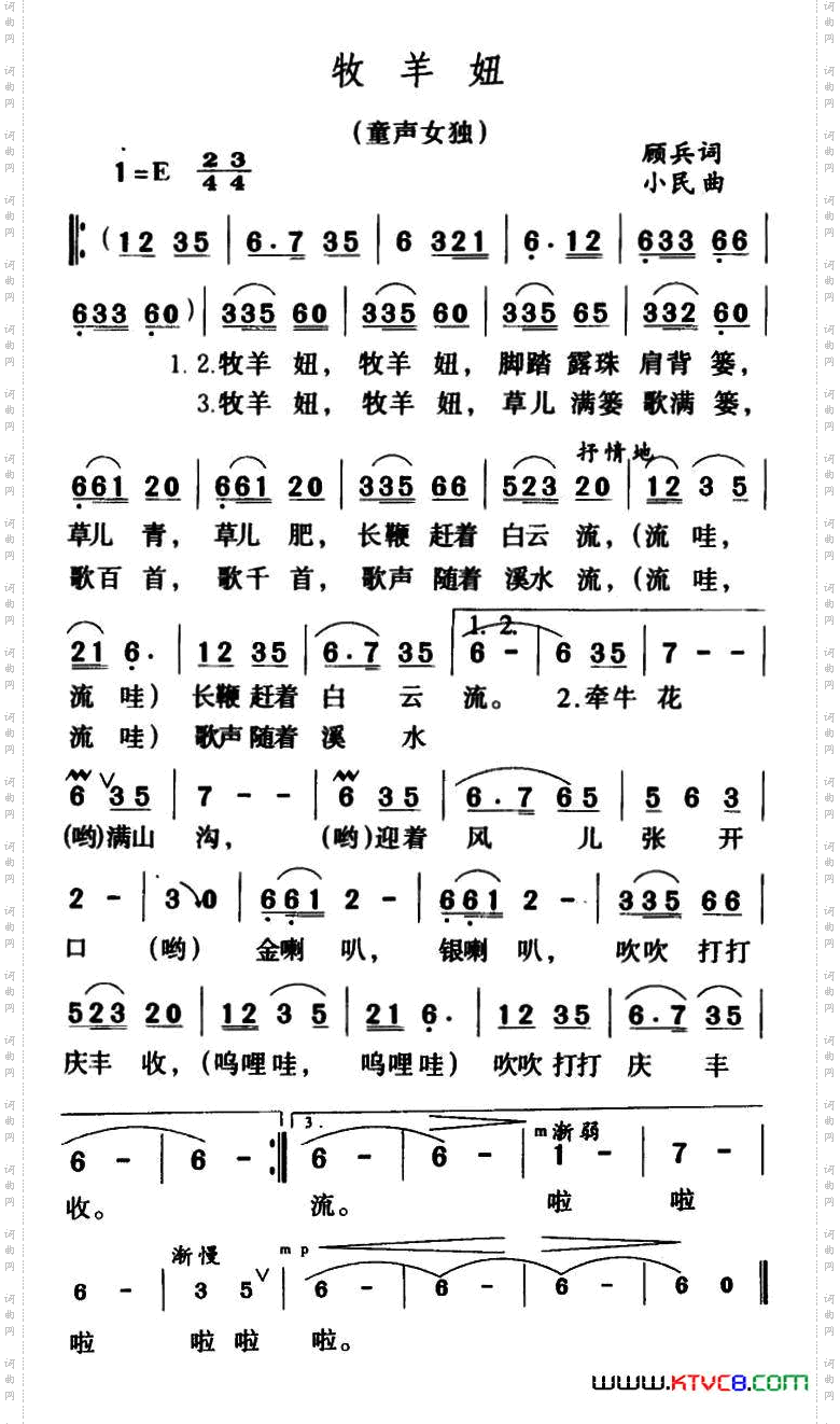 牧羊妞