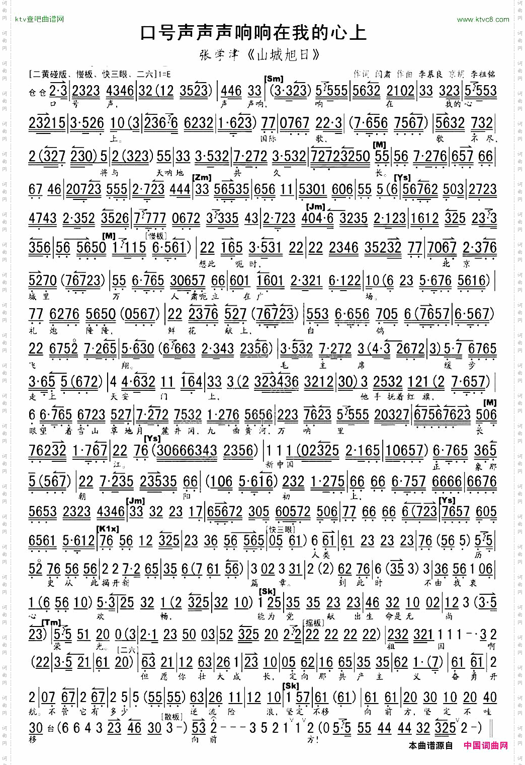 口号声声声响响在我的心上