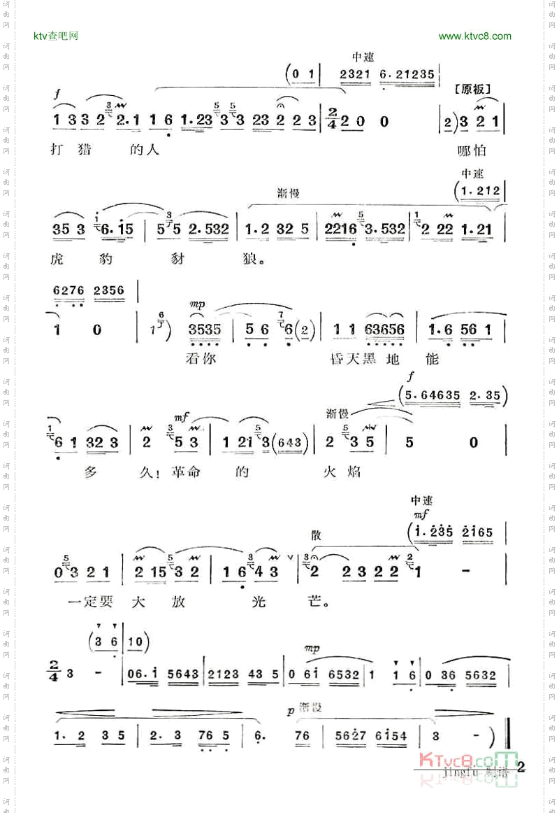 革命的火焰一定要大放光芒（京剧“红灯记”唱段）