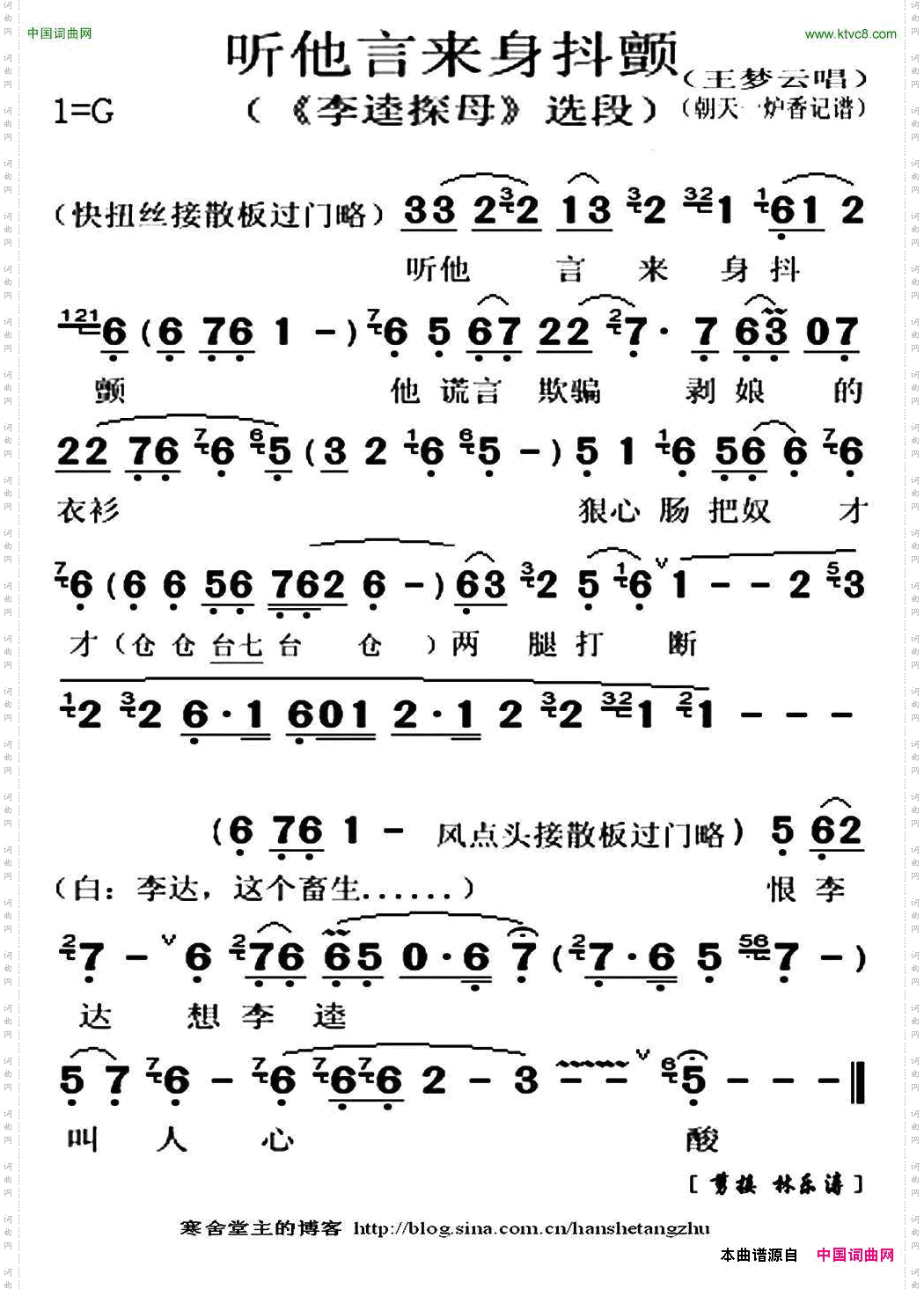 听他言来身抖颤《李逵探母》选段
